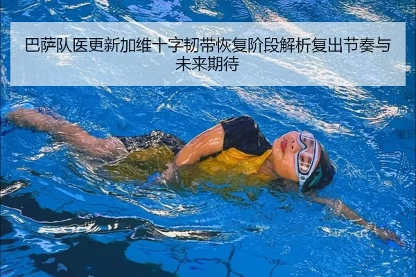 ba-sa-dui-yi-geng-xin-jia-wei-shi-zi-ren-dai-hui-fu-jie-duan-jie-xi-fu-chu-jie-zou-yu-wei-lai-qi-dai-2-190.jpg